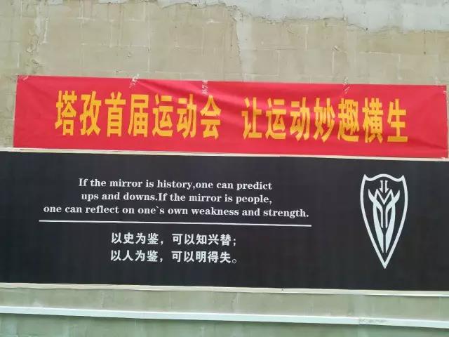 塔孜首屆運(yùn)動(dòng)會(huì)，讓運(yùn)動(dòng)妙趣橫生