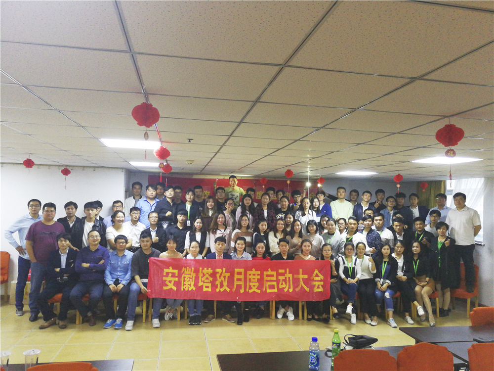 塔孜Q4季度啟動(dòng)大會(huì)——鎖定目標(biāo)，全力沖刺，不給2017留遺憾！