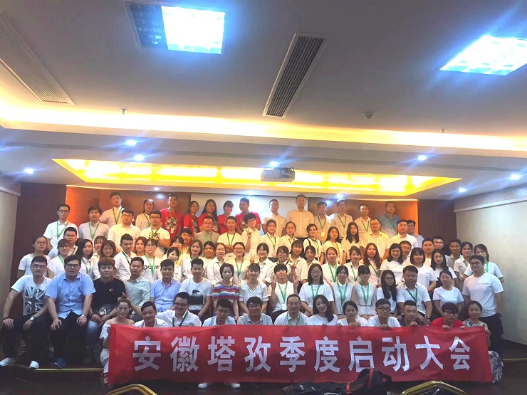 年中啟動(dòng)會(huì)圓滿收官，塔孜2018下半年火力全開(kāi)，為夢(mèng)想而戰(zhàn)！