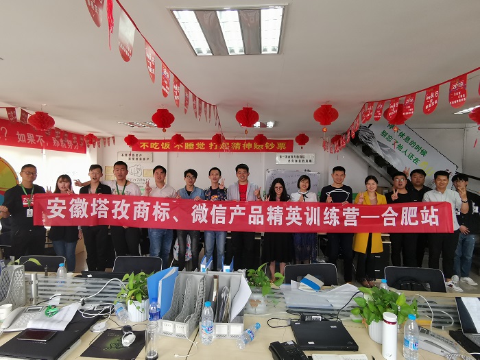 2019塔孜商標(biāo)、微信產(chǎn)品精英訓(xùn)練營(yíng)