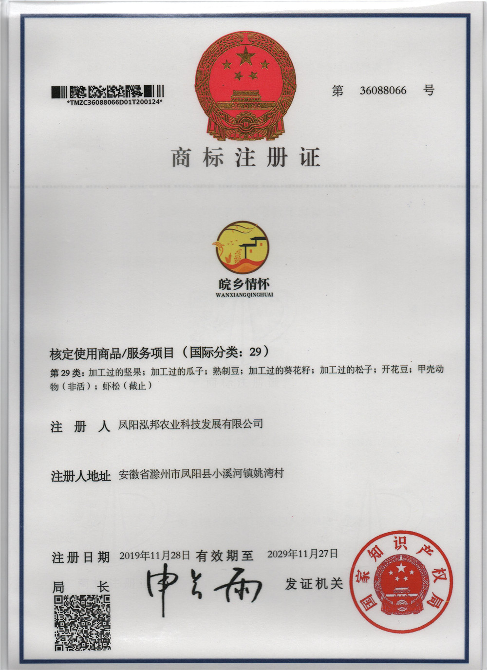 鳳陽泓邦農業(yè)科技發(fā)展有限公司.jpg