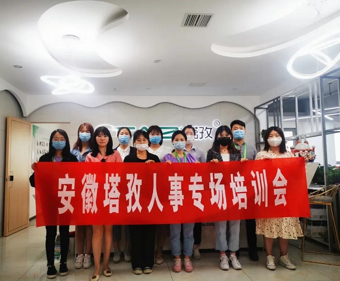 規(guī)范管理 制度先行▏塔孜集團(tuán)5月人事培訓(xùn)會議圓滿落幕！
