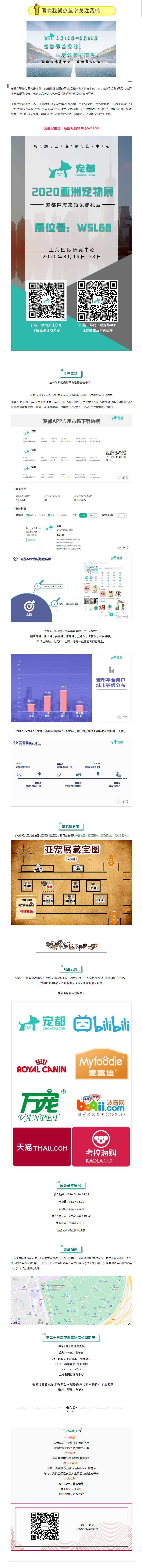 亞洲寵物展來啦！寵都APP在 W5館L68 等你。.png