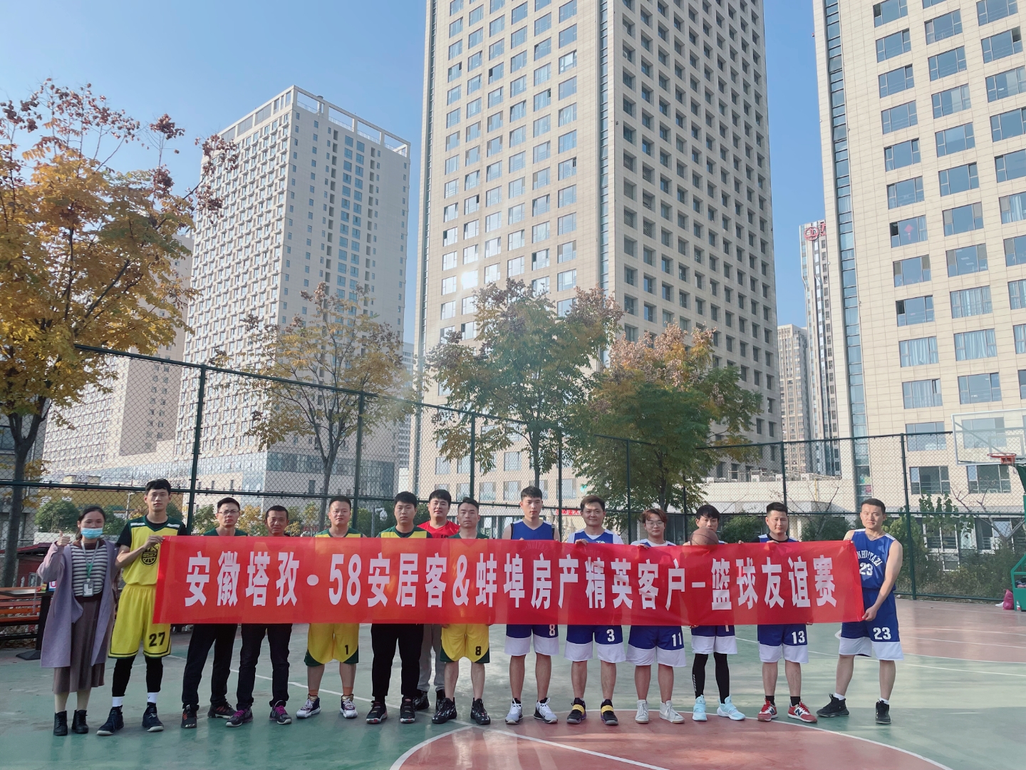 塔孜| 58安居客&蚌埠房產(chǎn)精英客戶-籃球友誼賽圓滿落幕！