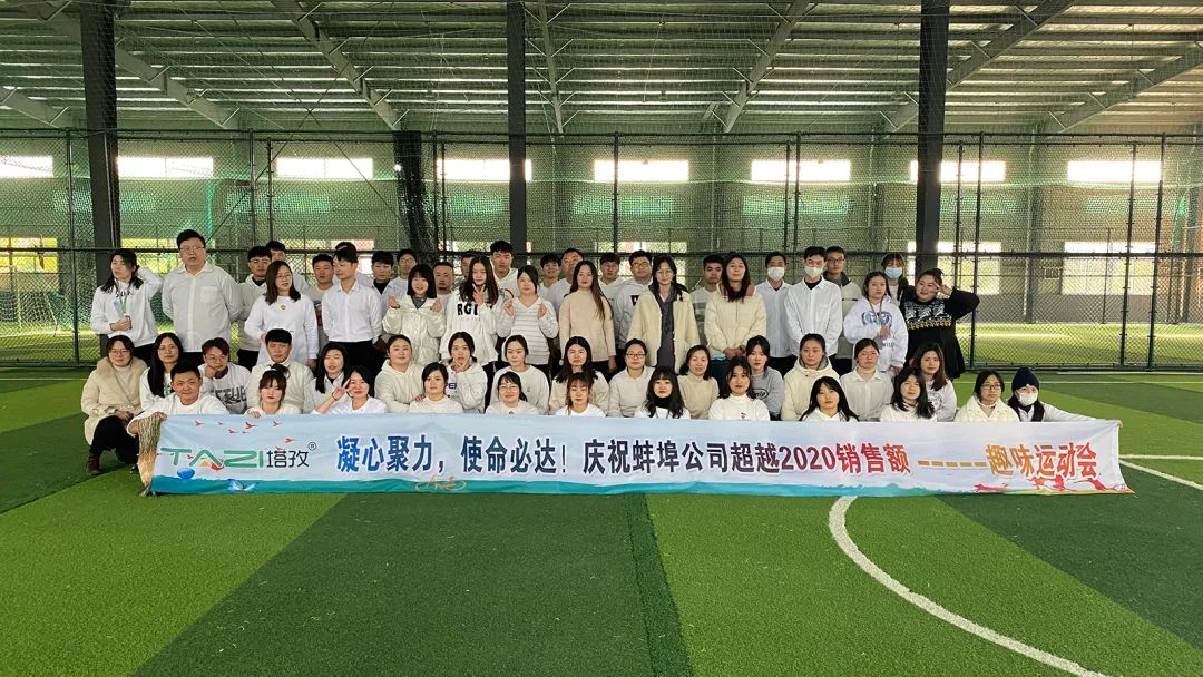 塔孜|砥礪前行，萬眾一心；收官之戰(zhàn)，火力全開——12月份啟動(dòng)大會圓滿落幕