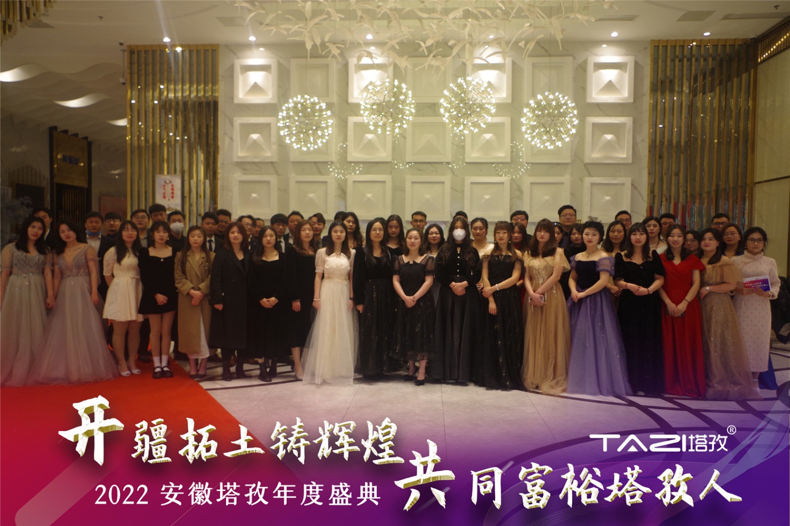 塔孜年會(huì)盛典|開疆拓土鑄輝煌，共同富裕塔孜人
