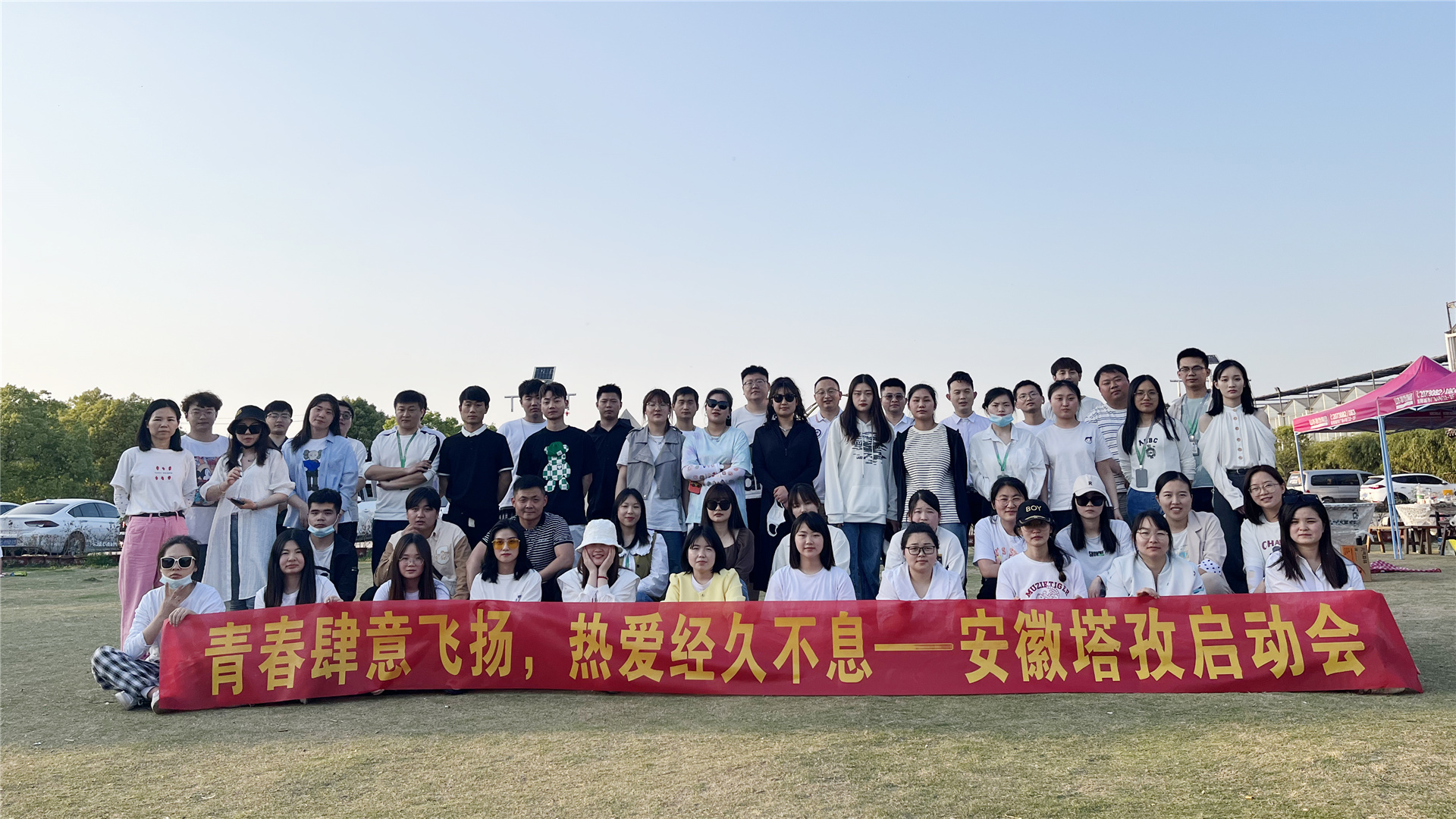 塔孜|青春有為·奮斗無(wú)悔，5月份啟動(dòng)大會(huì)圓滿落幕！