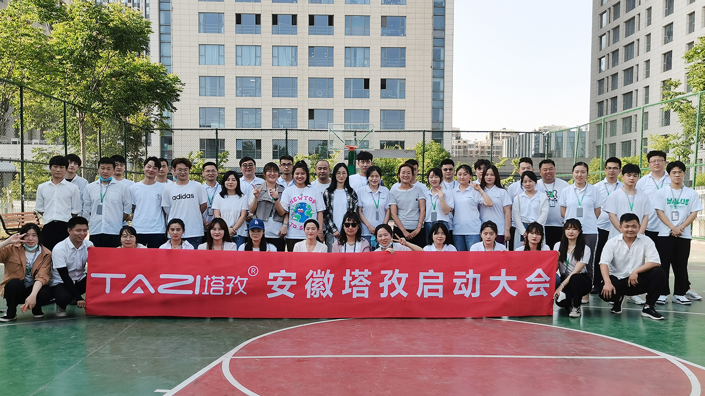 塔孜︱百日攻堅收戰(zhàn)果，年中沖刺齊發(fā)力，6月份啟動大會圓滿落幕！