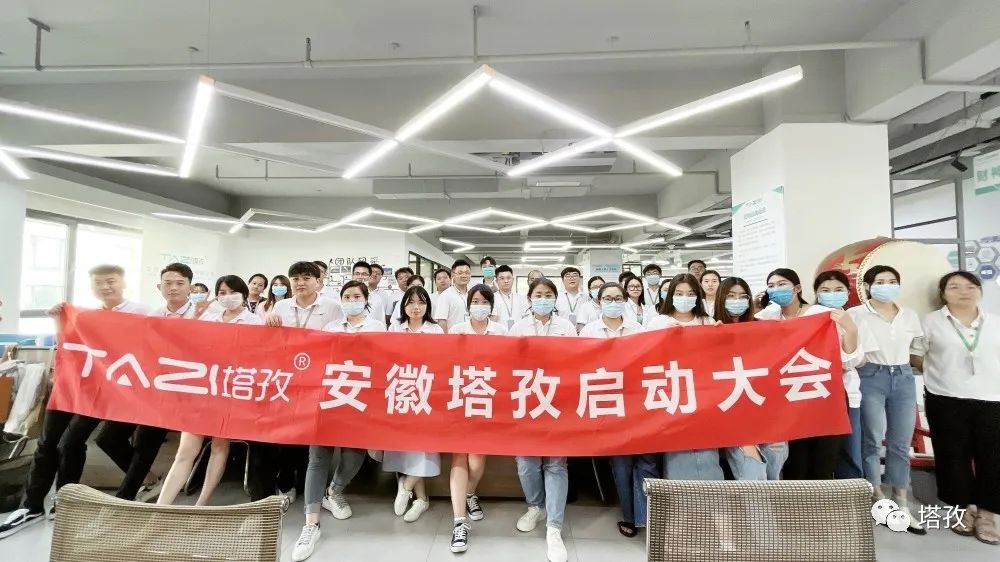 開始就沖刺 零秒不放棄 | 塔孜公司8月份啟動(dòng)大會(huì)圓滿落幕！