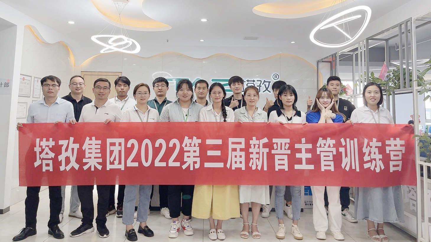 塔孜集團(tuán)2022第三屆新晉主管訓(xùn)練營圓滿落幕！