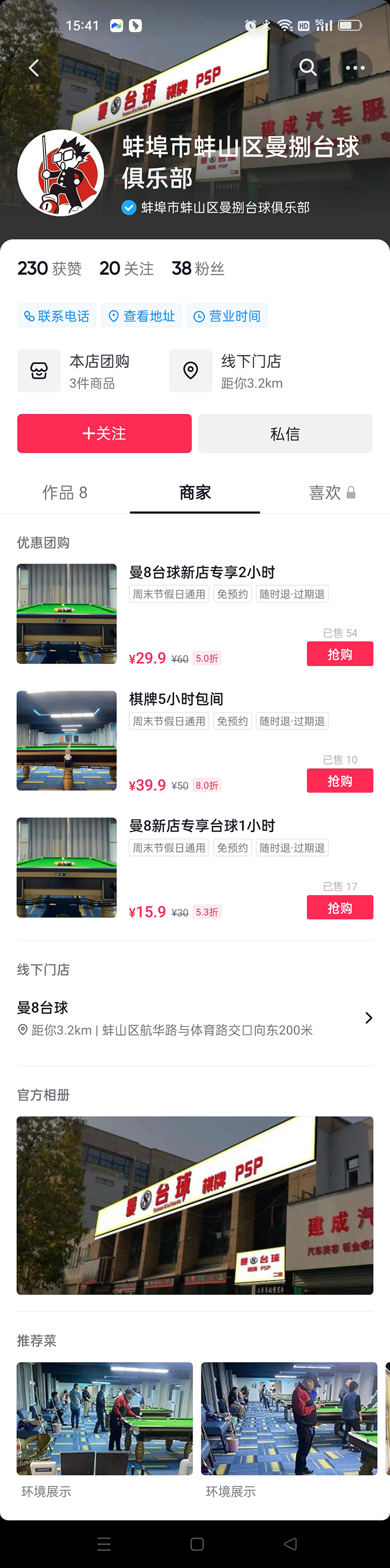 曼捌臺(tái)球俱樂部.jpg