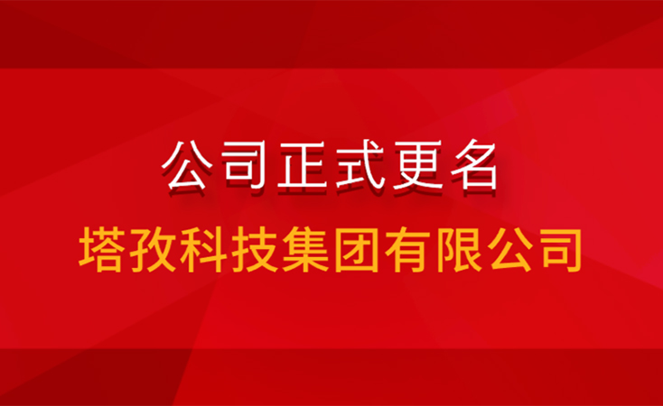 公司名稱、銀行稅務(wù)信息變更通知函