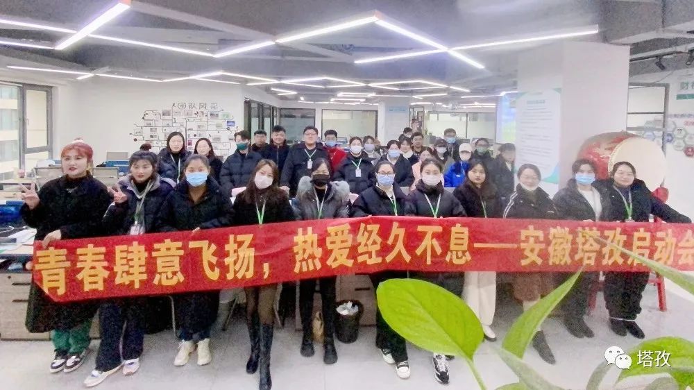 收官之戰(zhàn)，迎戰(zhàn)兔年 | 塔孜公司12月份啟動(dòng)大會(huì)圓滿落幕！