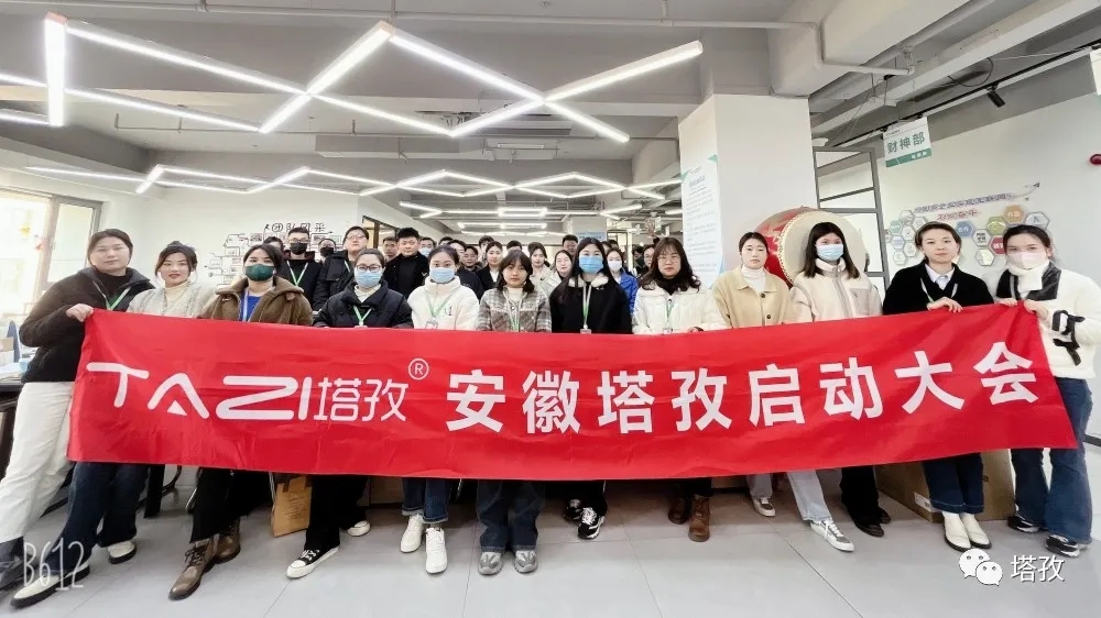眾志成城，飛越巔峰 | 塔孜公司3月份啟動大會圓滿落幕！