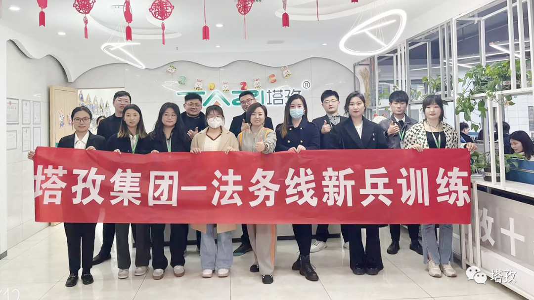 成長賦能 | 塔技集團(tuán)法務(wù)線第一期新兵訓(xùn)練營圓滿落幕！