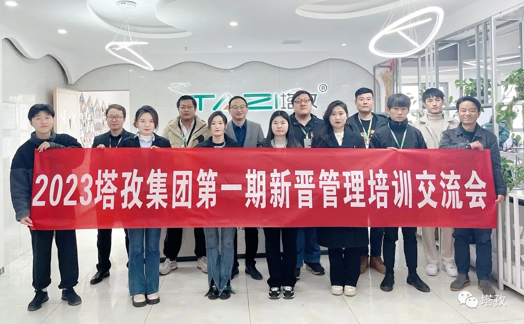 成長賦能 | 塔孜集團(tuán)2023第一期新晉管理培訓(xùn)圓滿落幕！