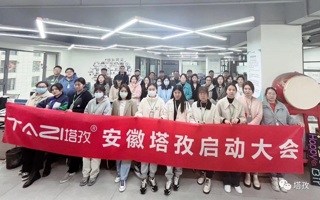 春暖花開 全力沖刺 | 塔孜公司4月啟動大會圓滿結(jié)束！