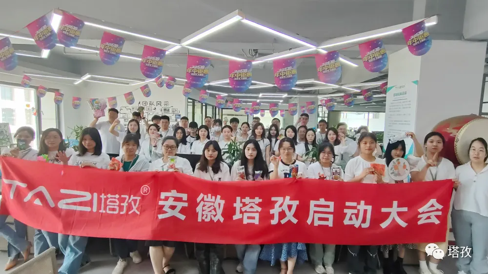童心未泯，與你“童”行 | 塔孜科技集團(tuán)6月啟動(dòng)大會(huì)圓滿落幕！