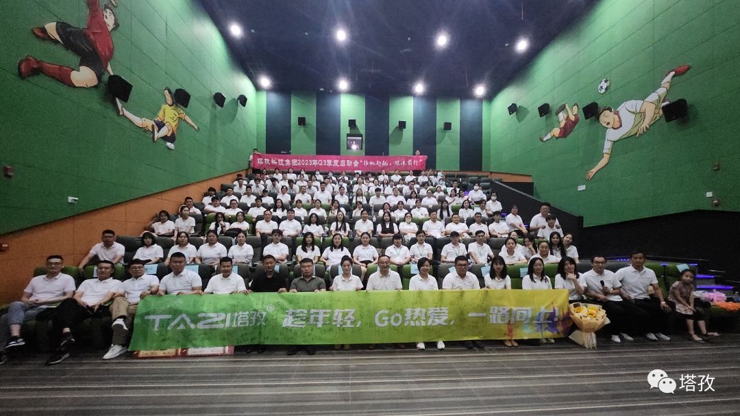 揚(yáng)帆起航 | 2023年塔孜科技集團(tuán)年中會(huì)議圓滿落幕！