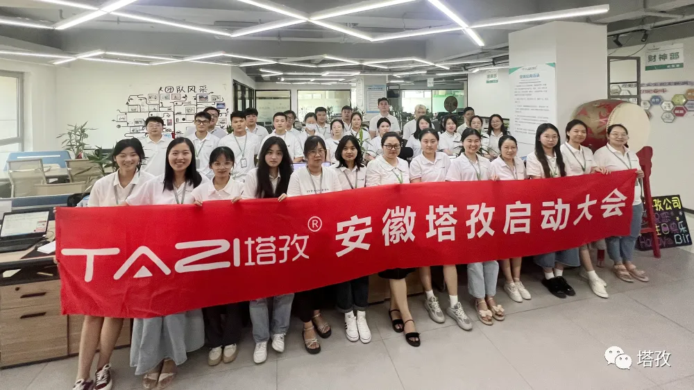 絢爛八月，美好將至 | 塔孜科技集團(tuán)8月啟動(dòng)大會(huì)圓滿落幕！