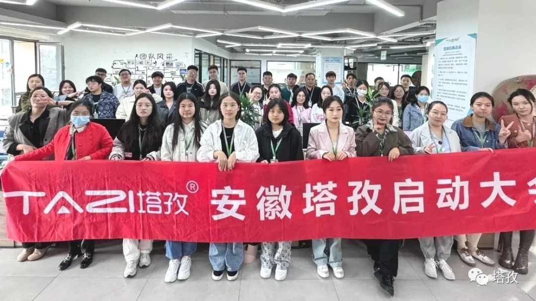 塔孜科技集團10月啟動大會圓滿結束！
