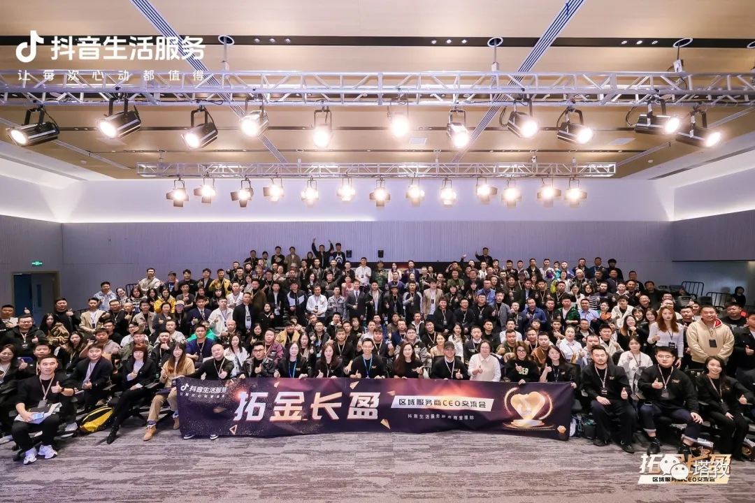 塔孜科技集團總裁盧義春受邀參加抖音區(qū)域服務商CEO交流會！