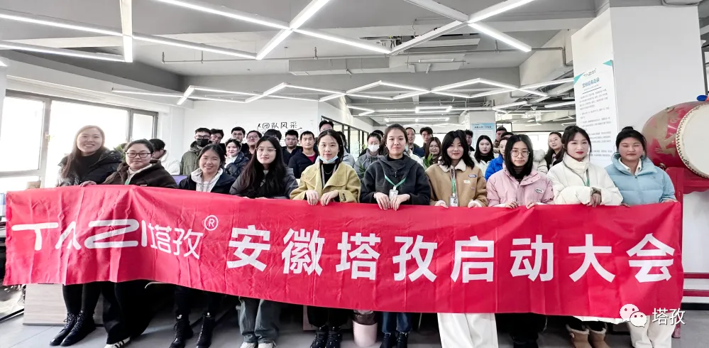 塔孜科技集團12月啟動大會圓滿落幕！