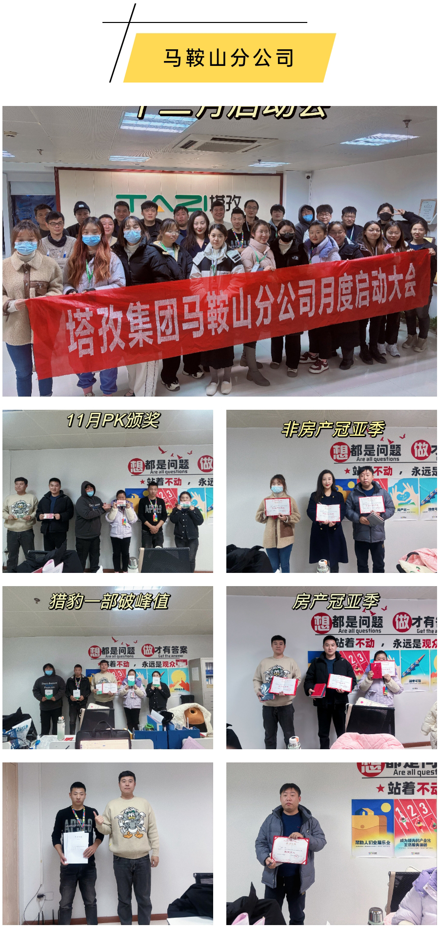 塔孜科技集團(tuán)12月啟動大會_馬鞍山.jpg
