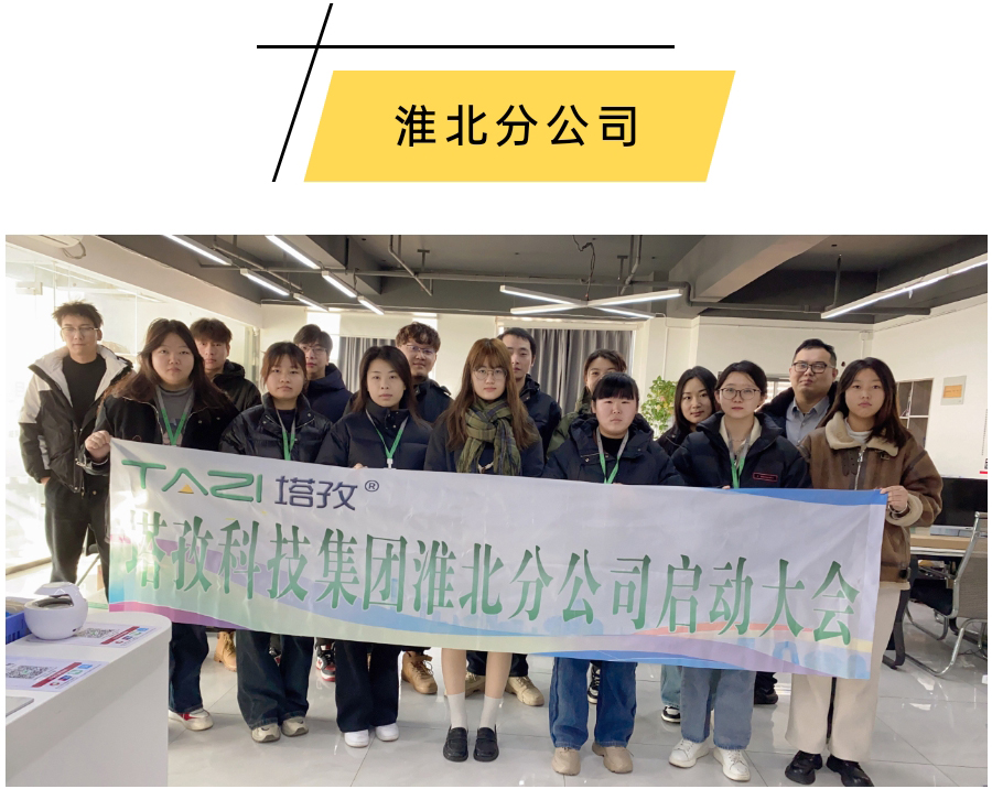 塔孜科技集團(tuán)12月啟動大會_淮北.jpg