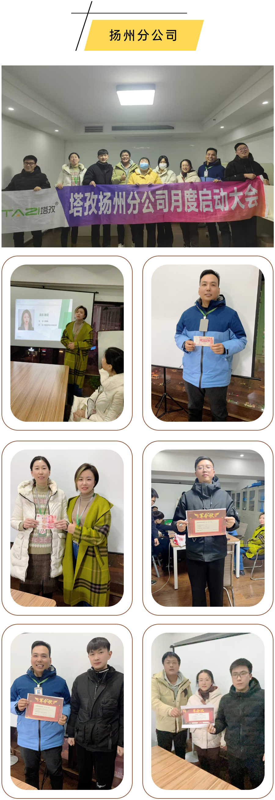塔孜科技集團(tuán)12月啟動大會_揚(yáng)州.jpg
