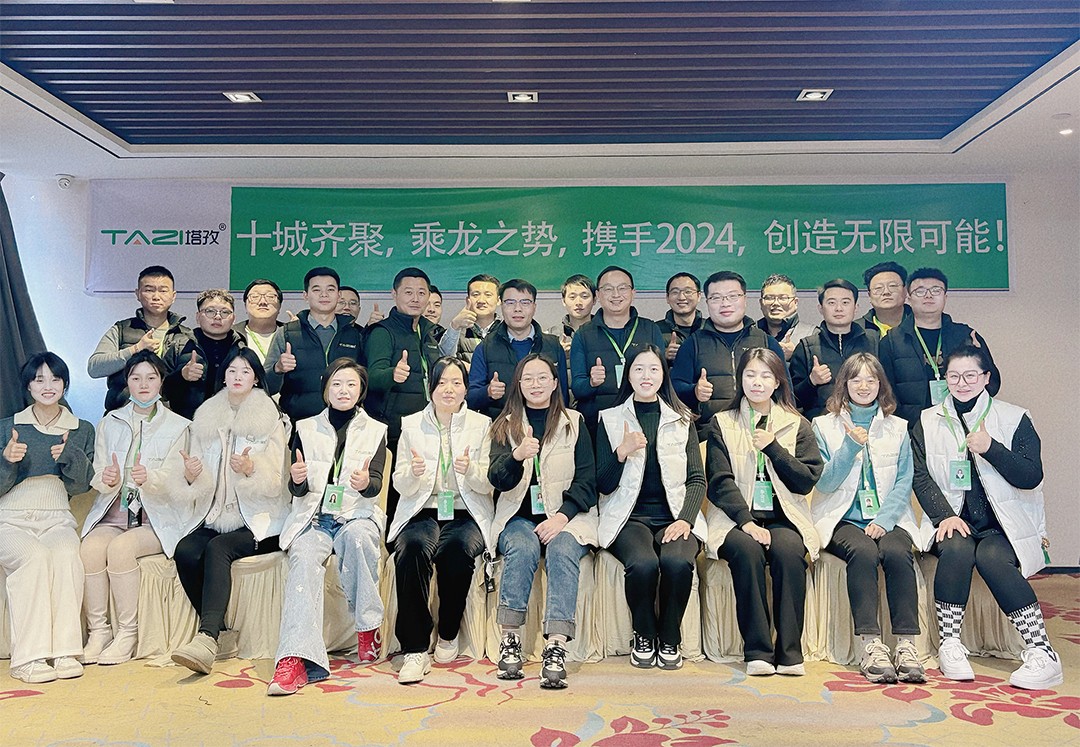 塔孜企服 | 熱烈慶祝2023年度述職暨2024年戰(zhàn)略會(huì)議圓滿成功！