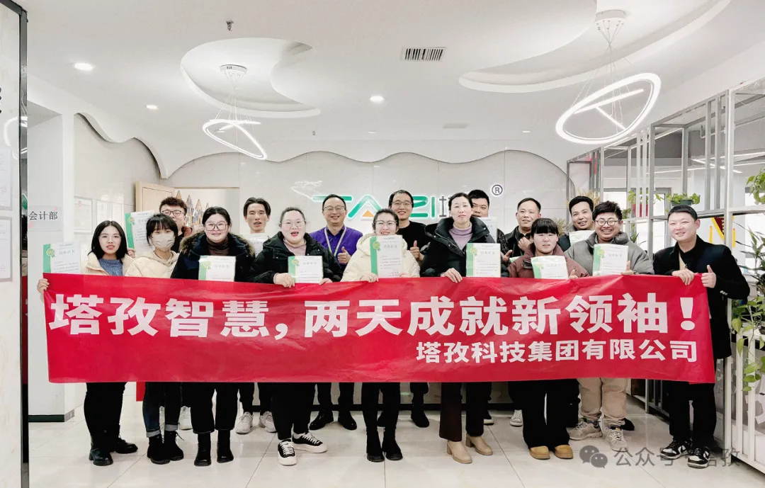 成長賦能 | 塔孜科技集團(tuán)2024第一期新晉管理訓(xùn)練營圓滿通關(guān)！