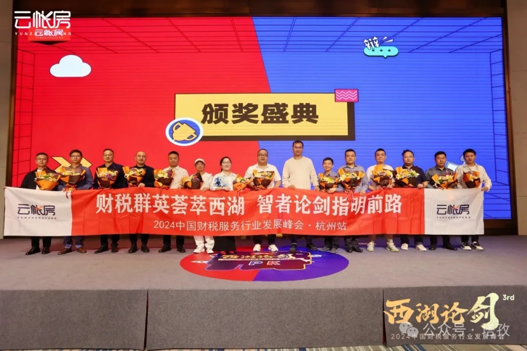 塔孜科技集團(tuán)總裁盧義春受邀參加中國財(cái)稅服務(wù)行業(yè)發(fā)展峰會(huì)！