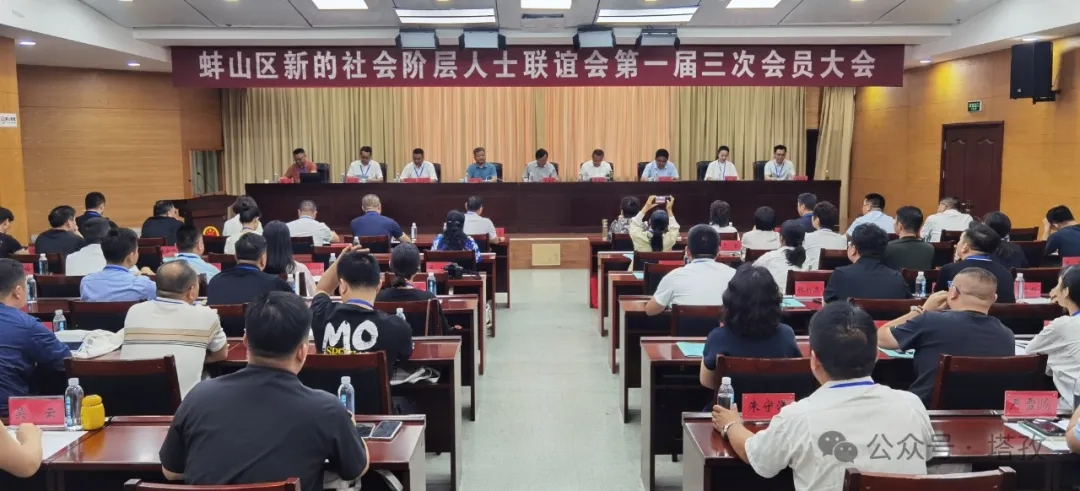 塔孜科技集團參加蚌埠市蚌山區(qū)新聯(lián)會大會！