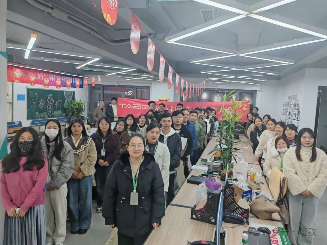 塔孜科技集團(tuán)12月啟動(dòng)大會(huì)圓滿舉辦！