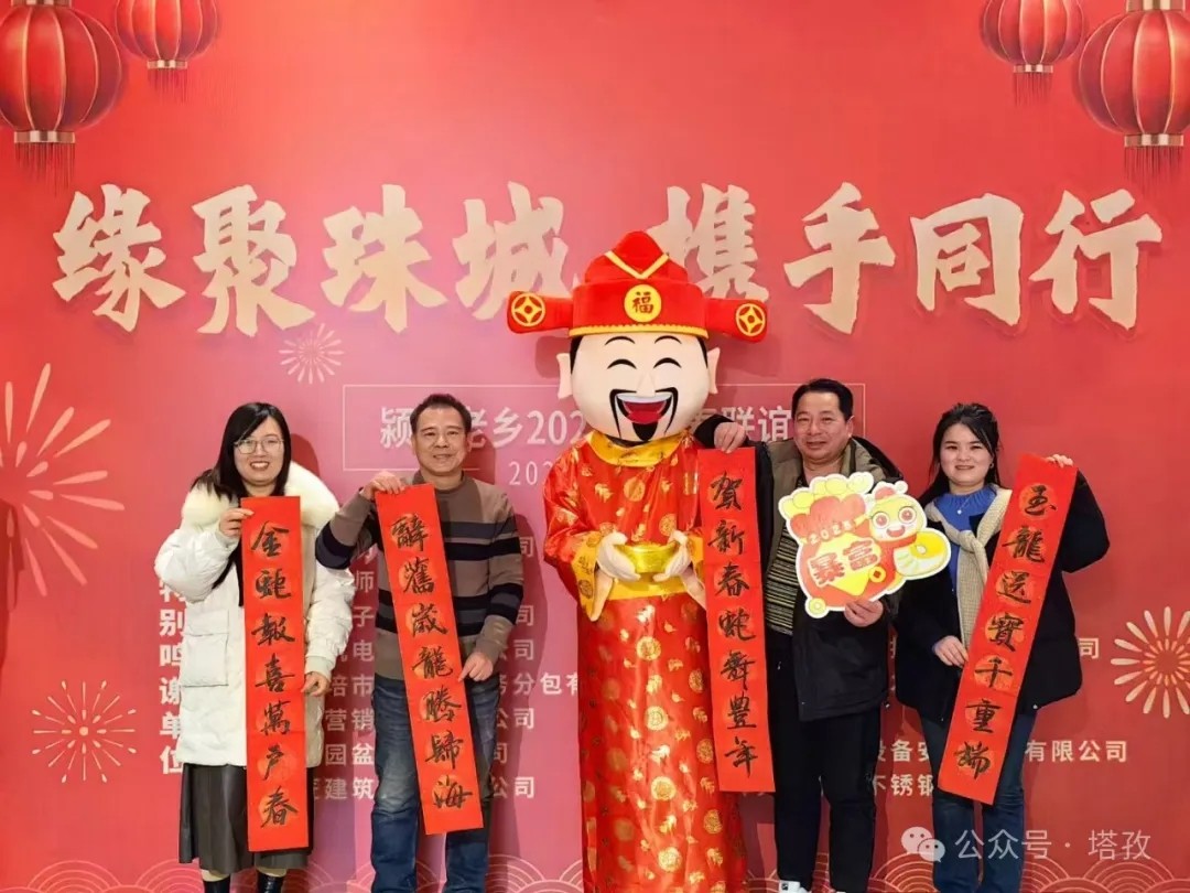 塔孜科技集團受邀參加潁上老鄉(xiāng)2025年新春聯(lián)誼會！