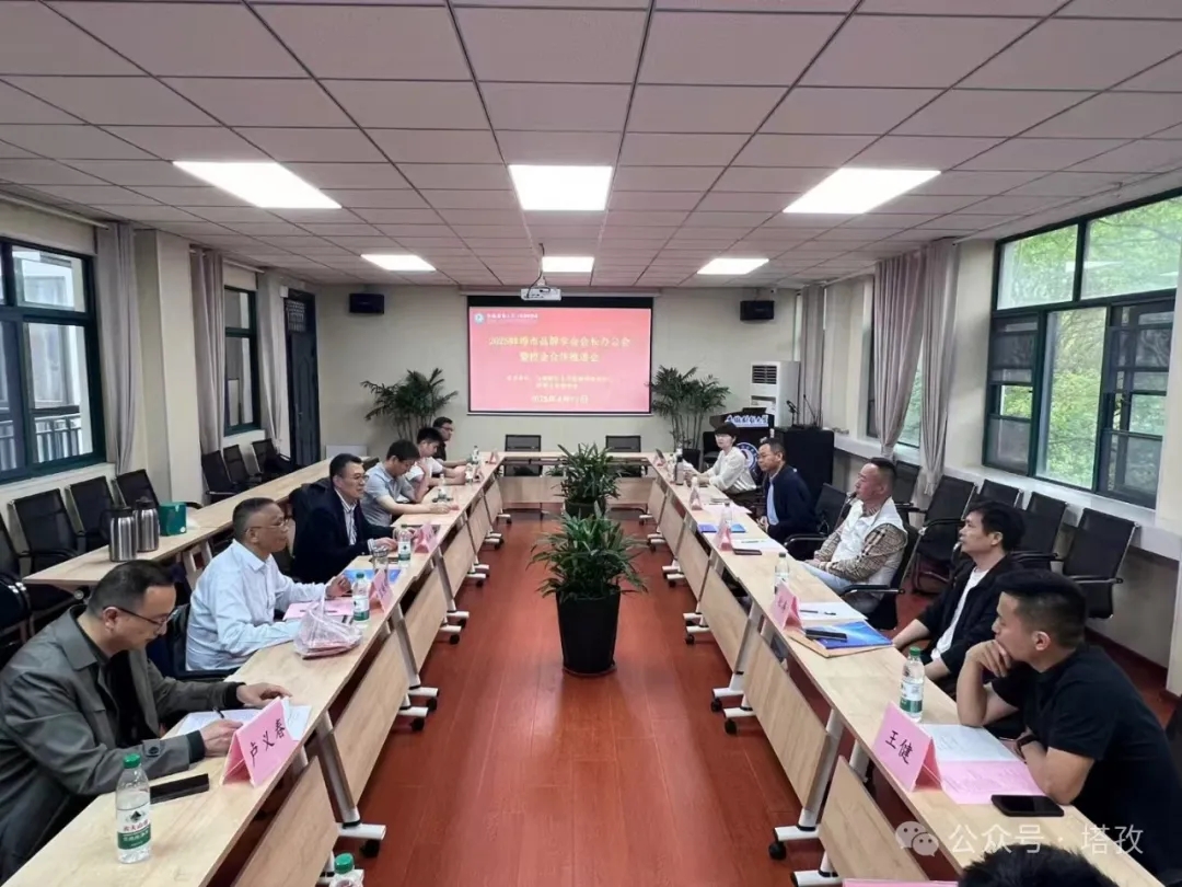 塔孜科技集團(tuán)出席蚌埠市品牌學(xué)會(huì)2025年度重要會(huì)議，共商校企合作新路徑！