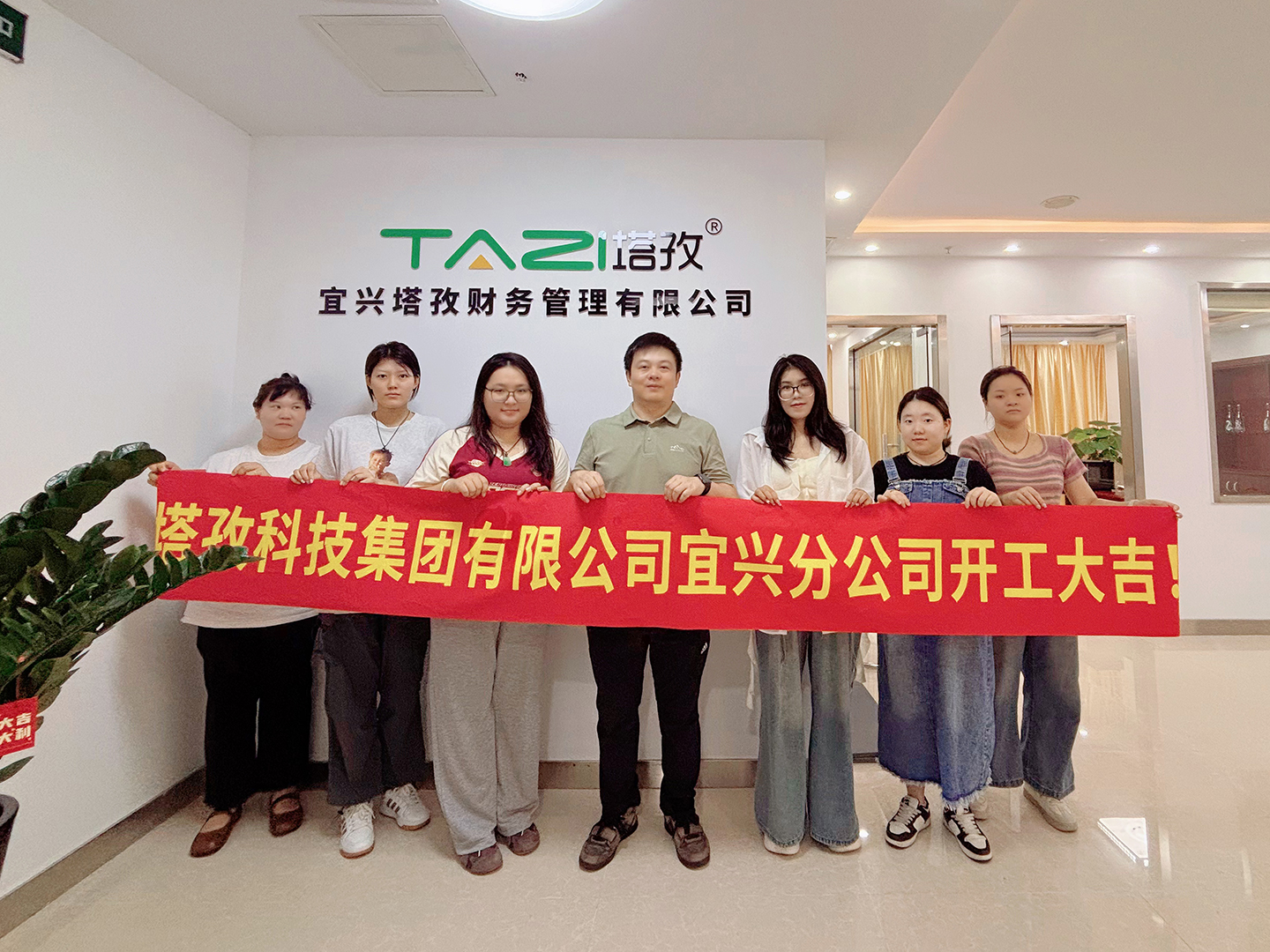 【重磅喜訊】塔孜科技集團再拓疆土！泰州、宜興、武昌三家分公司正式啟航！