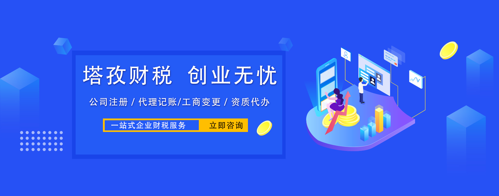 塔孜財(cái)稅，蚌埠代理記賬
